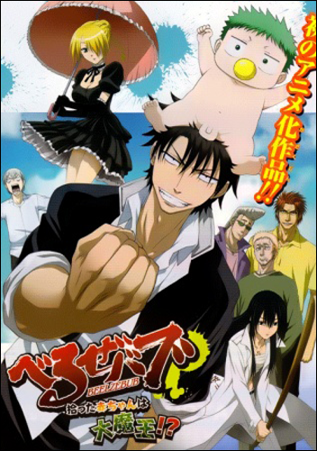 أنمي Beelzebub: Hirotta Akachan wa Daimaou!? – حلقة خاصة 01