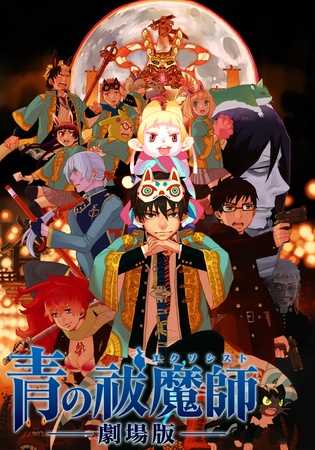 فيلم Ao No Exorcist