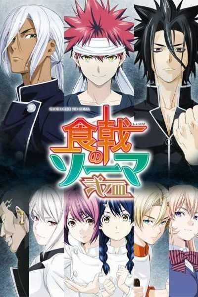 أنمي Shokugeki no Souma