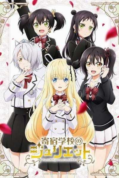 أنمي Kishuku Gakkou no Juliet