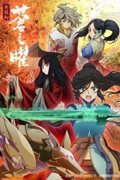 أنمي Ken En Ken: Aoki Kagayaki