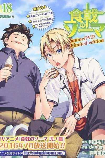 أنمي Shokugeki no Souma – الموسم الأول – أوفا 01