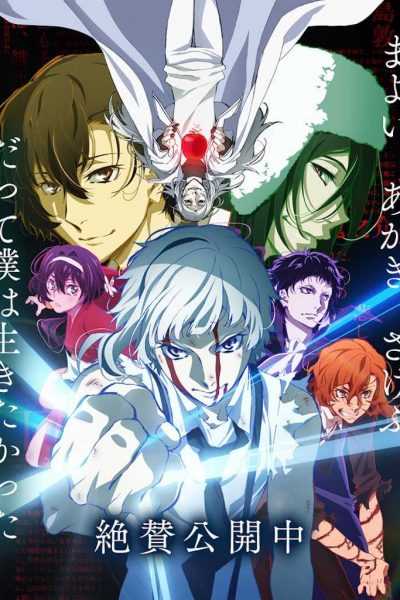فيلم Bungou Stray Dogs – Dead Apple