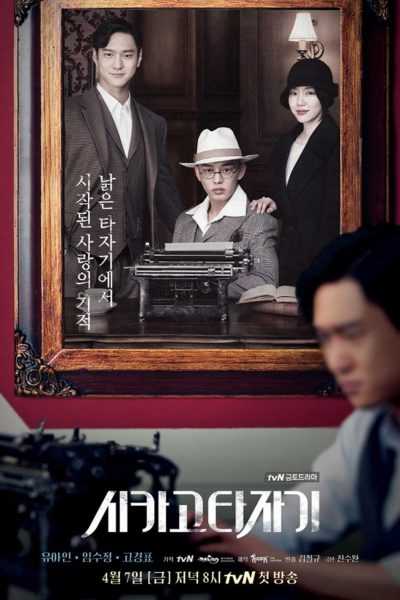 مسلسل Chicago Typewriter الموسم الأول