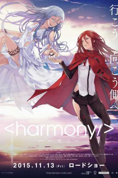 فيلم Harmony