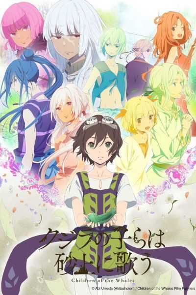 أنمي Kujira no Kora wa Sajou ni Utau