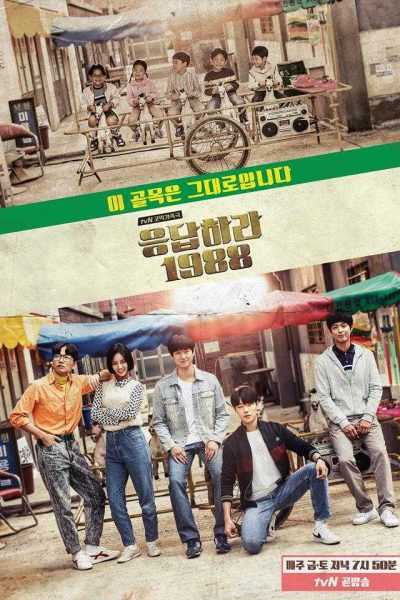 مسلسل Reply 1988
