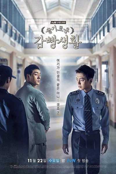 مسلسل Prison Playbook الموسم الأول – الحلقة 16 والأخيرة