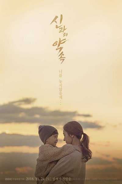 مسلسل A Pledge to God الموسم الأول