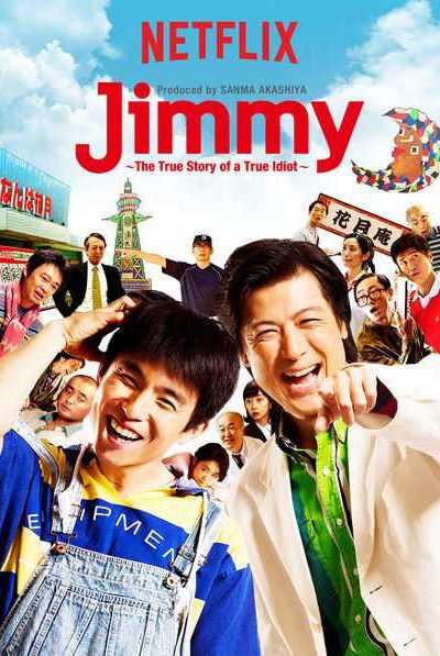 مسلسل Jimmy: The True Story of a True Idiot الموسم الأول