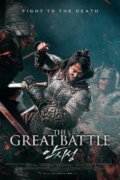 فيلم The Great Battle 2017 مترجم