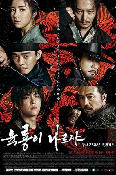 مسلسل Six Flying Dragons الموسم الأول