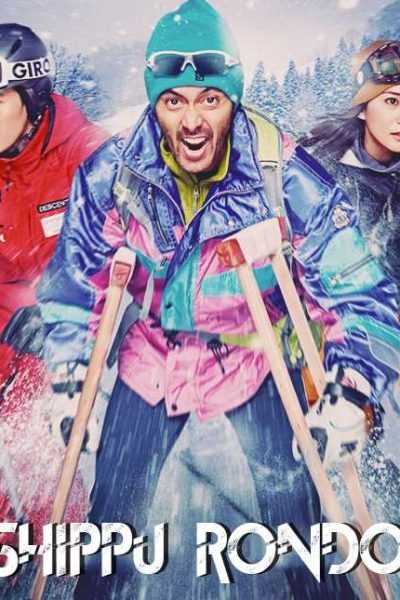 فيلم Shippu Rondo 2016 مترجم