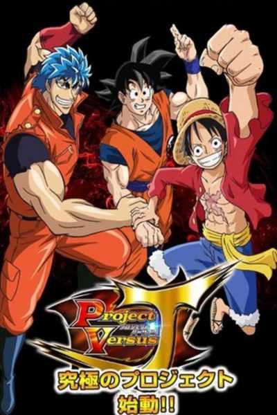 أنمي Dream 9 Toriko x One Piece x Dragon Ball Z Super Collabo Special – حلقة خاصة 01