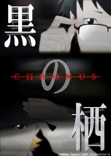 فيلم Kuro no Sumika: Chronus