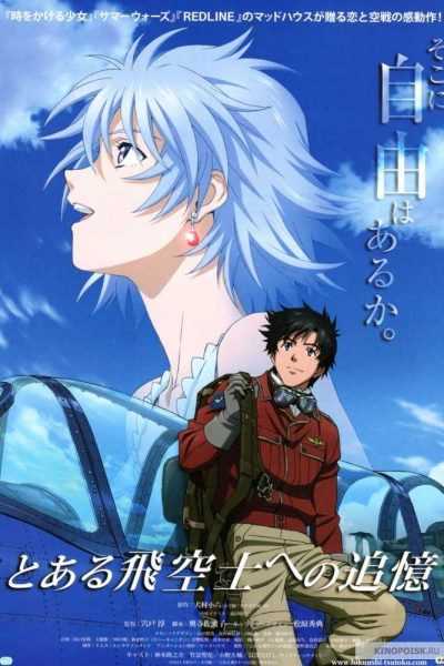 فيلم The Princess and the Pilot