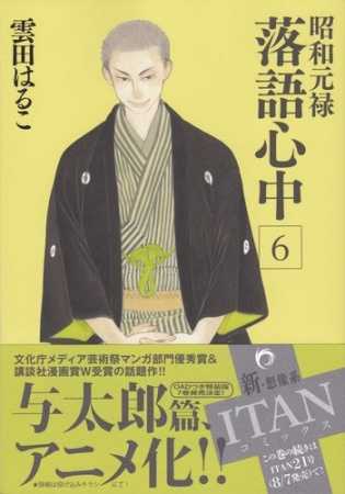 أنمي Shouwa Genroku Rakugo Shinjuu: Yotarou Hourou-hen – أوفا 02