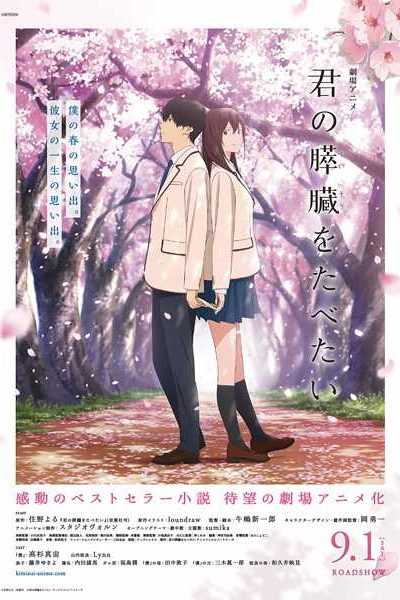 فيلم Kimi no Suizou wo Tabetai