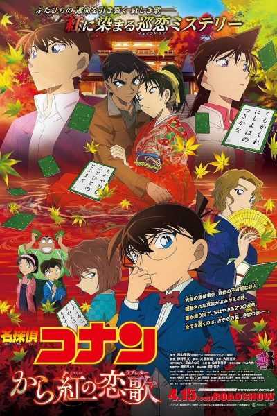 Detective Conan – الفلم الواحد والعشرون