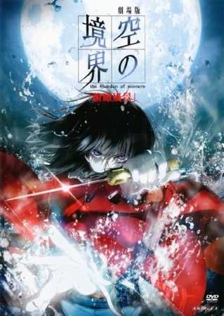 فيلم Kara no Kyoukai 1: Overlooking View