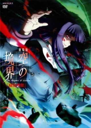 فيلم Kara no Kyoukai 3 – Remaining Sense of Pain