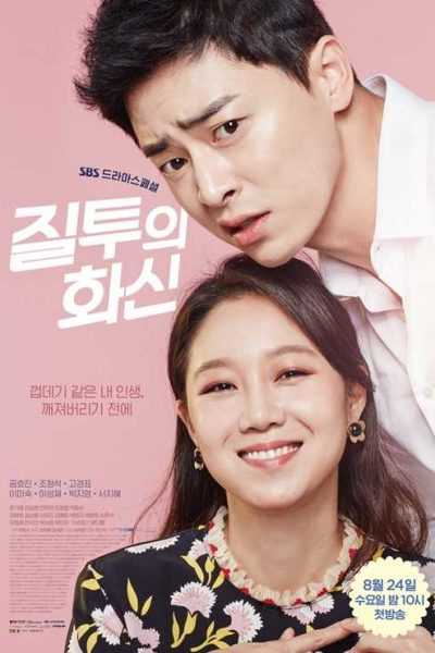 مسلسل Jealousy Incarnate الموسم الأول