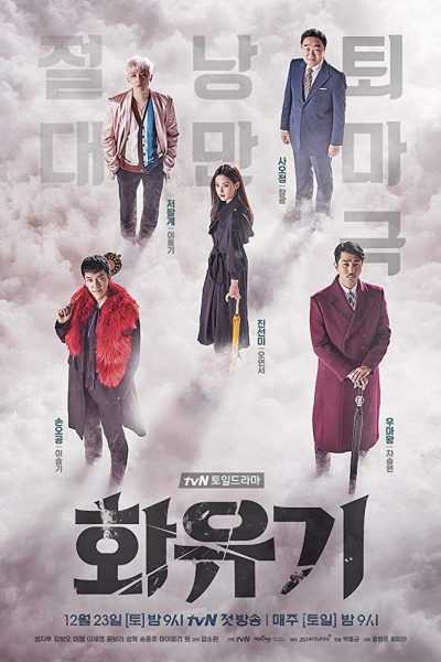 مسلسل A Korean Odyssey