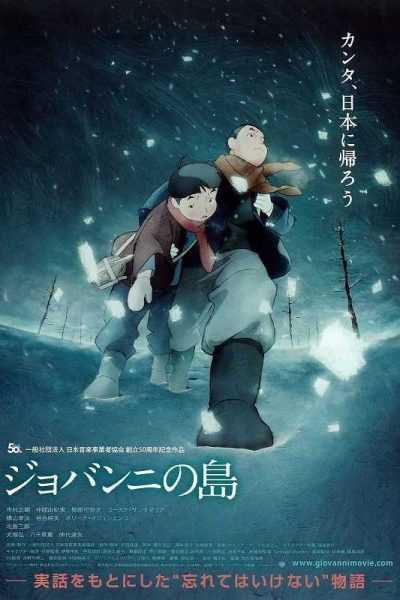 أنمي Giovanni’s Island