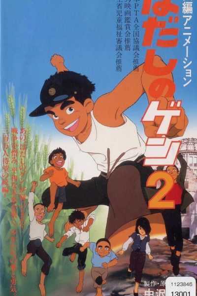 فيلم Barefoot Gen 2