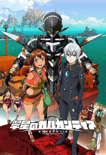 أنمي Suisei no Gargantia