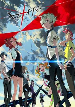 أنمي Kiznaiver