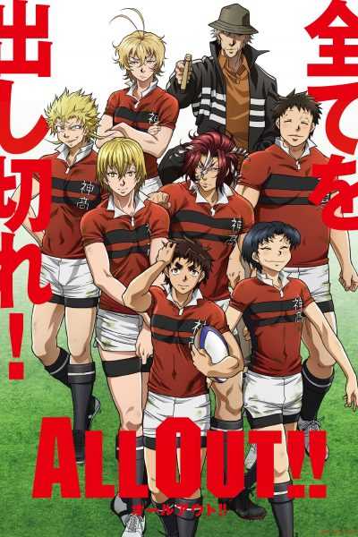 أنمي All Out