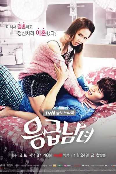 مسلسل Emergency Couple
