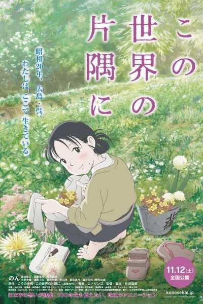فيلم Kono Sekai no Katasumi ni