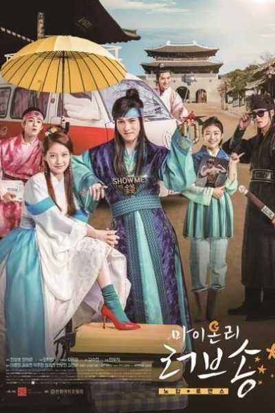 مسلسل My Only Love Song الموسم الأول