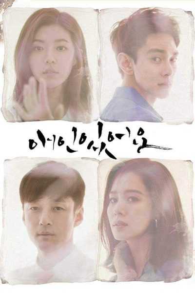 مسلسل I Have a Lover الموسم الأول