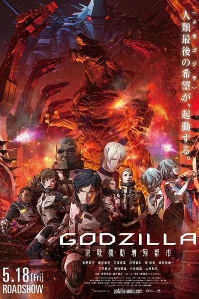فيلم Godzilla City on the Edge of Battle 2018 مترجم