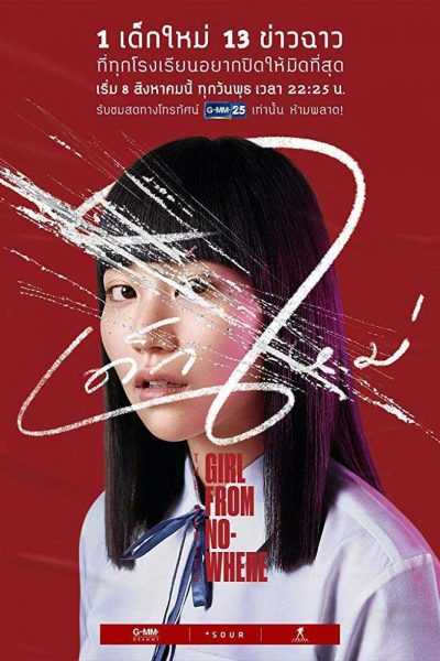 مسلسل Girl From Nowhere الموسم الأول