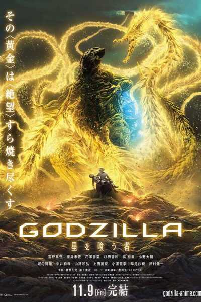 فيلم Godzilla The Planet Eater 2018 مترجم