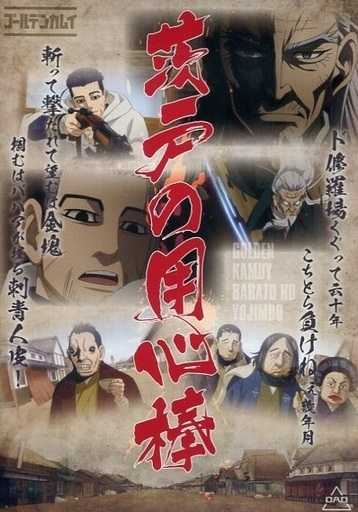 أنمي Golden Kamuy – أوفا 01