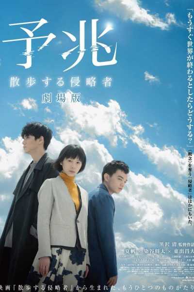 فلم Foreboding 2017