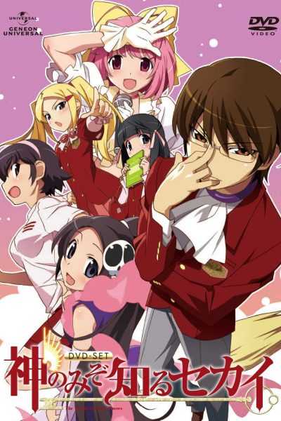 أنمي Kami nomi zo Shiru Sekai