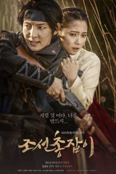 مسلسل Joseon Gunman الموسم الأول