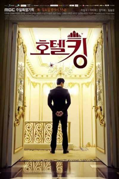 مسلسل Hotel King