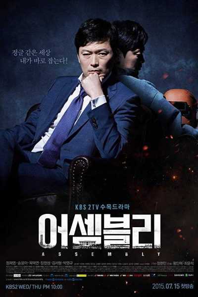 مسلسل Assembly الموسم الأول