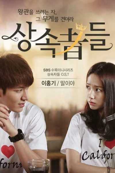 مسلسل The Heirs