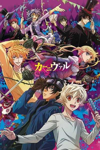 أنمي Karneval