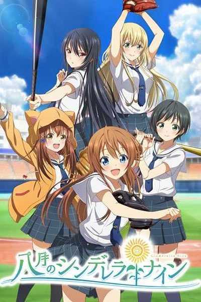 أنمي Hachigatsu no Cinderella Nine
