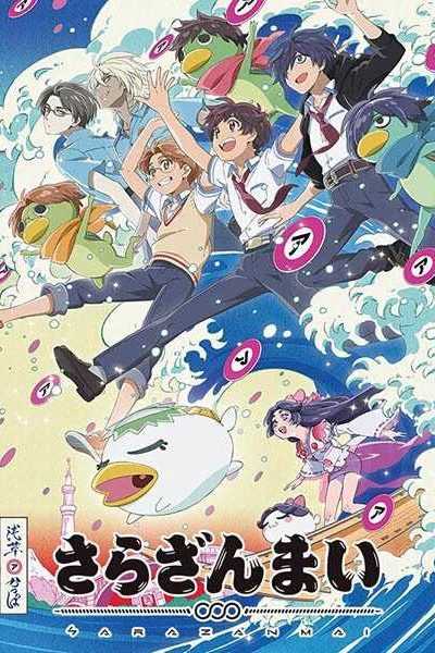 أنمي Sarazanmai