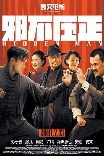 فيلم Hidden Man 2018 مترجم